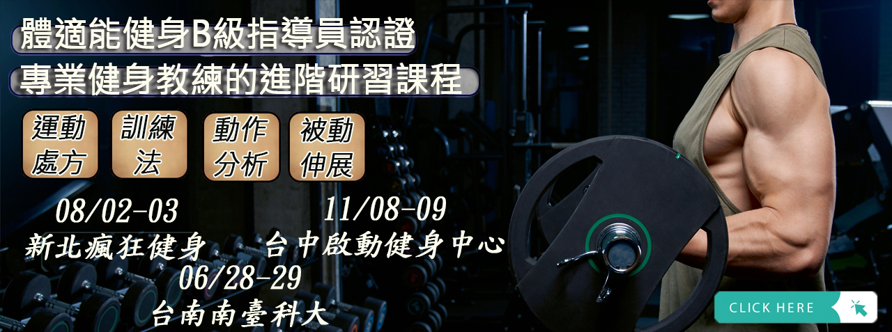 健身B級